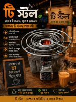 টি স্টল চায়ের দোকানের সিঙ্গেল চুলা।