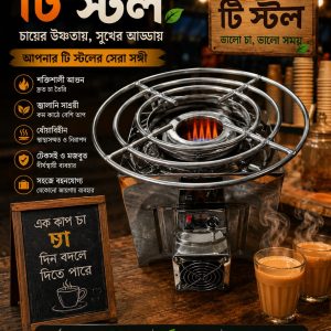 টি স্টল চায়ের দোকানের সিঙ্গেল চুলা।