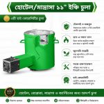 হোটেল/মাদ্রাসা ১১" ইঞ্চি চুলা