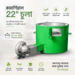 কমার্শিয়াল হোটেল মাদ্রাসা ২২" চুলা